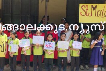 ലഹരിവിരുദ്ധ ദിനത്തോടനുബന്ധിച്ച് എടതിരിഞ്ഞി സെന്റ് മേരീസ് വിദ്യാലയത്തിലെ വിദ്യാര്‍ഥികള്‍ തയാറാക്കിയ സ്‌കിറ്റ്.