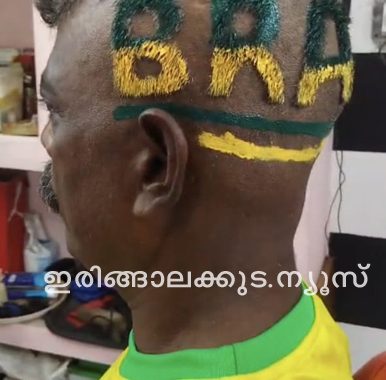ഫുട്‌ബോള്‍ ലോകകപ്പിന് പിന്തുണ പ്രഖ്യാപിച്ച് തലമുടിയില്‍ ബ്രസീല്‍ എന്ന് ആലേഖനം ചെയ്ത അരിപ്പാലം സ്വദേശി ചേരക്കാടന്‍ മണി.