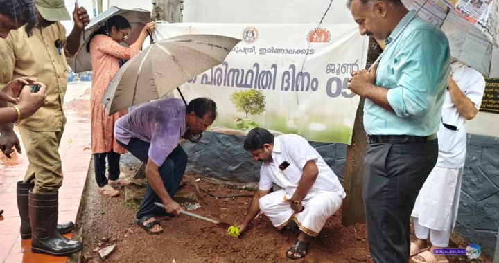 ലോക പരിസ്ഥിതി ദിനത്തോടനുബന്ധിച്ച് ഇരിങ്ങാലക്കുട ജനറല്‍ ആശുപത്രിയില്‍ വൃക്ഷത്തൈകള്‍ നട്ടുപിടിപ്പിക്കുന്നതിന്റെ ഉദ്ഘാടനം വികസനകാര്യ സ്റ്റാന്‍ഡിംഗ് കമ്മിറ്റി ചെയര്‍മാന്‍ അഡ്വ. വി.സി. വര്‍ഗീസ് നിര്‍വഹിക്കുന്നു.