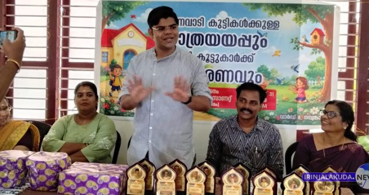 ഇരിങ്ങാലക്കുട നഗരസഭ നമ്പ്യങ്കാവ് വാര്‍ഡില്‍ സംഘടിപ്പിച്ച അങ്കണവാടി കുട്ടികള്‍ക്കുള്ള യാത്രയയപ്പും പഠനോപകരണ വിതരണവും സിനിമാതാരം ഇന്നസെന്റ് സോണറ്റ് ഉദ്ഘാടനം ചെയ്യുന്നു.