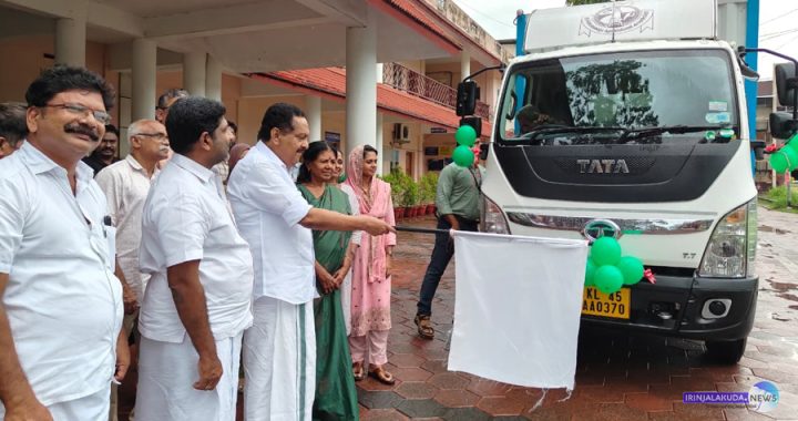 കേരള ഖര മാലിന്യ പരിപാലന പദ്ധതി (കൈസ്ഡബ്ല്യൂഎംപി) പ്രകാരം അജൈവ മാലിന്യ ശേഖരണത്തിനായി  ഇരിങ്ങാലക്കുട നഗരസഭയിലേക്ക് വാങ്ങിയ വാഹനത്തിന്റെ ഫ്‌ളാഗ് ഓഫ് നഗരസഭാ ചെയര്‍മാന്‍ എം.പി. ജാക്‌സണ്‍ നിര്‍വഹിക്കുന്നു.