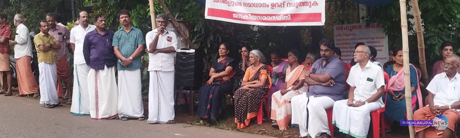 ജനവാസ മേഖലയില്‍ പ്രവര്‍ത്തിക്കുന്ന കള്ളുഷാപ്പ് മാറ്റിസ്ഥാപിക്കണമെന്നാവശ്യപ്പെട്ട് ജനകീയ സമരസമിതിയുടെ നേതൃത്വത്തില്‍ പൊറത്തിശേരി വീ വണ്‍ നഗര്‍ നിവാസികള്‍ നടത്തിവരുന്ന പ്രതിഷേധ പരിപാടി സിപിഎം തൃശൂര്‍ ജില്ലാ കമ്മിറ്റി അംഗം വി.എ. മനോജ്കുമാര്‍ ഉദ്ഘാടനം ചെയ്യുന്നു.