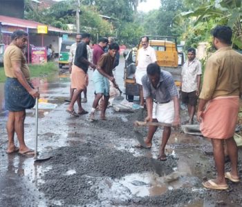 കാറളം പഞ്ചായത്ത് ഒന്നാം വാര്‍ഡ് പടിഞ്ഞാട്ടുമുറിയിലെ പിഡബ്ല്യുഡി റോഡിലെ കുഴികള്‍ പഞ്ചായത്തംഗം കെ.ബി. ഷമീറിന്റെ നേതൃത്വത്തില്‍ നാട്ടുകാരും ഡ്രൈവര്‍മാരും ചേര്‍ന്ന് കോണ്‍ക്രീറ്റ് ചെയ്യുന്നു.