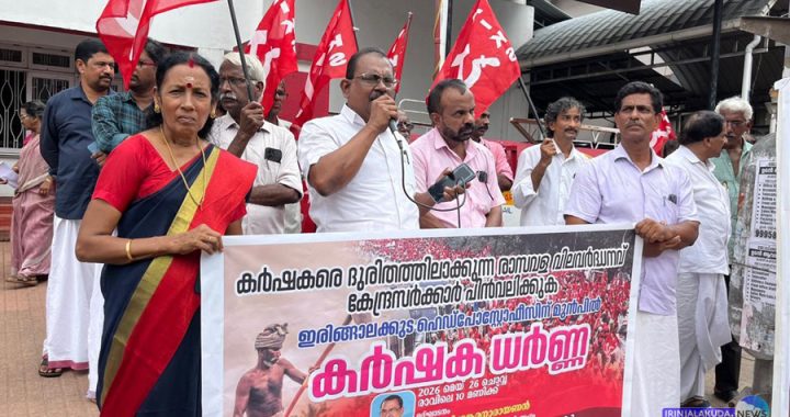 കേരള കര്‍ഷക സംഘം ഇരിങ്ങാലക്കുട ഏരിയാ കമ്മിറ്റിയുടെ നേതൃത്വത്തില്‍ സംഘടിപ്പിച്ച ഹെഡ് പോസ്റ്റ് ഓഫീസ് മാര്‍ച്ചും ധര്‍ണയും കര്‍ഷക സംഘം തൃശൂര്‍ ജില്ലാ എക്‌സിക്യൂട്ടീവ് അംഗം ടി.ജി. ശങ്കരനാരായണന്‍ ഉദ്ഘാടനം ചെയ്യുന്നു.