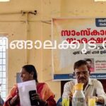 സാംസ്‌കാരിക വൈവിധ്യ സംരക്ഷണ സായാഹ്നം സംഘടിപ്പിച്ചു