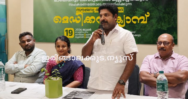 ഇരിങ്ങാലക്കുട മാകെയറില്‍ സംഘടിപ്പിച്ച സൗജന്യ ആയുര്‍വേദ മെഡിക്കല്‍ ക്യാമ്പ് ഇരിങ്ങാലക്കുട നഗരസഭാ വികസന സ്റ്റാന്‍ഡിംഗ് കമ്മിറ്റി ചെയര്‍മാന്‍ അഡ്വ. വി.സി. വര്‍ഗീസ് ഉദ്ഘാടനം ചെയ്യുന്നു.