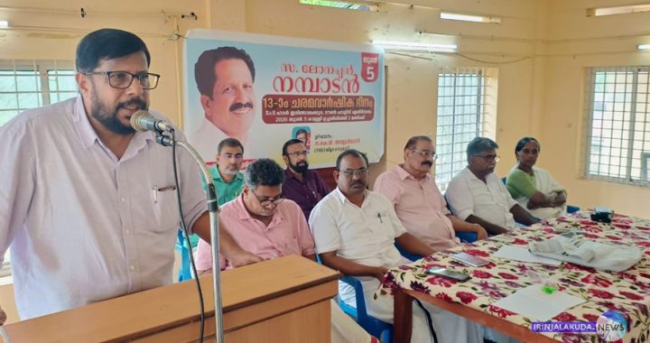 ഇരിങ്ങാലക്കുട സിപിഎം ഏരിയ കമ്മിറ്റിയുടെ നേതൃത്വത്തില്‍ നടന്ന ലോനപ്പന്‍ നമ്പാടന്റെ 13 ാം ചരമ വാര്‍ഷിക അനുസ്മരണ സമ്മേളനം ജില്ല സെക്രട്ടറി കെ.വി. അബ്ദുള്‍ ഖാദര്‍ ഉദ്ഘാടനം ചെയ്യുന്നു.