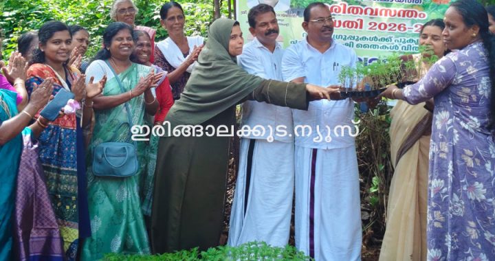 2026 27 പദ്ധതിയുടെ ഭാഗമായി മുരിയാട് പഞ്ചായത്തില്‍ സംഘടിപ്പിച്ച പരിപാടി ഇരിങ്ങാലക്കുട ബ്ലോക്ക് പഞ്ചായത്ത് പ്രസിഡന്റ് ടി.ജി. ശങ്കരനാരായണന്‍ ഉദ്ഘാടനം ചെയ്യുന്നു.