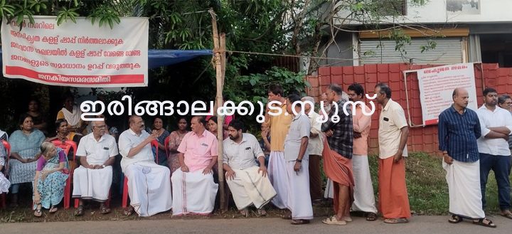 ജനവാസ മേഖലയില്‍ പ്രവര്‍ത്തിക്കുന്ന കള്ളുഷാപ്പ് മാറ്റിസ്ഥാപിക്കണമെന്നാവശ്യപ്പെട്ട് ജനകീയ സമരസമിതിയുടെ നേതൃത്വത്തില്‍ പൊറത്തിശേരി വീ വണ്‍ നഗര്‍ നിവാസികള്‍ നടത്തിവരുന്ന പ്രതിഷേധം മുന്‍ എംഎല്‍എ പ്രഫ. അരുണന്‍മാസ്റ്റര്‍ ഉദ്ഘാടനം ചെയ്യുന്നു.