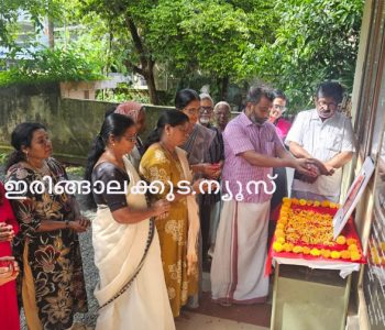 സിപിഐ ടൗണ്‍ ലോക്കല്‍ കമ്മിറ്റി അംഗവും കേരള മഹിളാ സംഘം ഇരിങ്ങാലക്കുട മണ്ഡലം സെക്രട്ടറിയുമായിരുന്ന ടി.വി. ലീലയുടെ ഏഴാമത് ചരമ വര്‍ഷിക ദിനാചരണം സിപിഐ മണ്ഡലം സെക്രട്ടറി എന്‍.കെ. ഉദയപ്രകാശ് ഉദ്ഘാടനം ചെയ്യുന്നു.