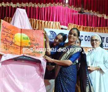 വെള്ളാനി സെന്റ് ഡൊമിനിക് കോണ്‍വെന്റ് ഇംഗ്ലീഷ് മീഡിയം സ്‌കൂളില്‍ സംഘടിപ്പിച്ച വായനാദിനം കവയിത്രിയും അധ്യാപികയുമായ ലിസ ഷാജി ഉദ്ഘാടനം ചെയ്യുന്നു.
