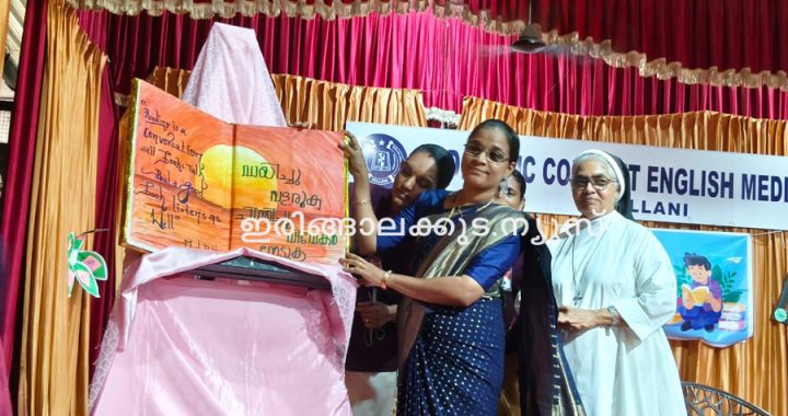 വെള്ളാനി സെന്റ് ഡൊമിനിക് കോണ്‍വെന്റ് ഇംഗ്ലീഷ് മീഡിയം സ്‌കൂളില്‍ സംഘടിപ്പിച്ച വായനാദിനം കവയിത്രിയും അധ്യാപികയുമായ ലിസ ഷാജി ഉദ്ഘാടനം ചെയ്യുന്നു.