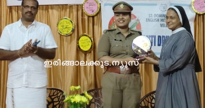 വെള്ളാനി സെന്റ് ഡൊമിനിക് കോണ്‍വെന്റ് ഇംഗ്ലിഷ് മീഡിയം സ്‌കൂളില്‍ സംഘടിപ്പിച്ച ലഹരി വിരുദ്ധ ദിനം പരിപാടിയില്‍ വിശിഷ്ടാതിഥിയായ ഇരിങ്ങാലക്കുട എക്‌സൈസ് ഇന്‍സ്പെക്ടര്‍ നീനു മാത്യുവിന് പ്രിന്‍സിപ്പല്‍ സിസ്റ്റര്‍ ജിസ്മരിയ ഒപി സ്‌നേഹോപഹാരം നല്‍കി ആദരിക്കുന്നു.