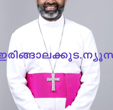 നാമഹേതുക തിരുനാള്‍ ആഘോഷിക്കുന്ന ഇരിങ്ങാലക്കുട രൂപത ബിഷപ്പ് മാര്‍ പോളി കണ്ണൂക്കാടന്‍.