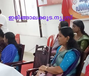 ഓള്‍ ഇന്ത്യ ഫെഡറേഷന്‍ ഓഫ് അങ്കണവാടി വര്‍ക്കേഴ്‌സ് ആന്‍ഡ് ഹെല്‍പ്പേഴ്‌സ് ജില്ലാ പഠന ക്ലാസ് ഇരിങ്ങാലക്കുട ബ്ലോക്ക് പഞ്ചായത്ത് പ്രസിഡന്റ് ടി.ജി. ശങ്കരനാരായണന്‍ ഉദ്ഘാടനം ചെയ്യുന്നു.