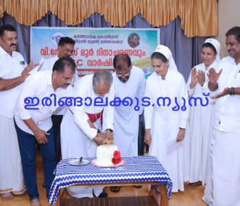 ഇരിങ്ങാലക്കുട സെന്റ് തോമസ് കത്തീഡ്രല്‍ കത്തോലിക്ക കോണ്‍ഗ്രസിന്റെ വാര്‍ഷികാഘോഷം സാന്ത്വനസദനില്‍ രൂപത ബിഷപ് മാര്‍ പോളി കണ്ണൂക്കാടന്‍ ഉദ്ഘാടനം ചെയ്യുന്നു.