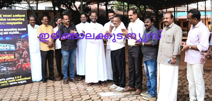 കത്തോലിക്ക കോണ്‍ഗ്രസ് എകെസിസിയുടെ നേതൃത്വത്തില്‍ ഫിഫ വേള്‍ഡ് കപ്പ് ഫൈനല്‍ മത്സരത്തിന്റെ വരവറിയിച്ചു കൊണ്ട് നടത്തിയ പെനാല്‍ട്ടി ഷൂട്ടൗട്ട് മത്സരം കത്തീഡ്രല്‍ വികാരി റവ.ഡോ. ലാസര്‍ കുറ്റിക്കാടന്‍ പ്രശസ്ത ഫുട്‌ബോളര്‍ എ.ടി. വര്‍ഗീസിന് ഫുട്‌ബോള്‍ നല്‍കി കൊണ്ട് ഉദ്ഘാടനം ചെയ്യുന്നു.