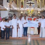 സാന്ത്വനസദനിലേക്ക് സഹായം നല്‍കി കത്തീഡ്രല്‍ എകെസിസി