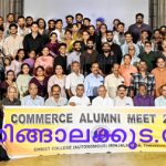 ക്രൈസ്റ്റ് കോളജില്‍ 18 ാമത് കോമേഴ്‌സ് പൂര്‍വവിദ്യാര്‍ഥി സംഗമം നടന്നു