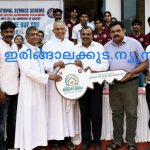 ഇരിങ്ങാലക്കുട ക്രൈസ്റ്റ് കോളജ് അഭയം പദ്ധതി: സ്‌നേഹവീടിന്റെ താക്കോല്‍ദാനം നിര്‍വഹിച്ചു
