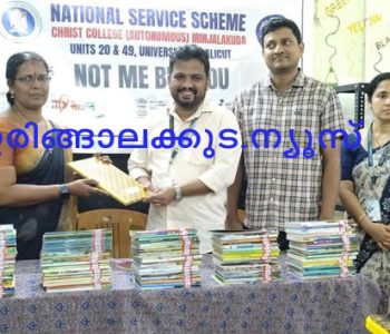 ക്രൈസ്റ്റ് കോളജിന്റെ വായനപക്ഷാചരണത്തിന്റെ ഭാഗമായി വാഴച്ചാല്‍ ഗവണ്‍മെന്റ് എല്‍പി സ്‌കൂളില്‍ ഒരുക്കിയ ലൈബ്രറിയിലേക്ക് കോളജ് ലൈബ്രേറിയന്‍ ഫാ. സിബി ഫ്രാന്‍സിസ് പ്രധാനാധ്യാപിക അജിതയ്ക്ക് പുസ്തകങ്ങള്‍ കൈമാറുന്നു.