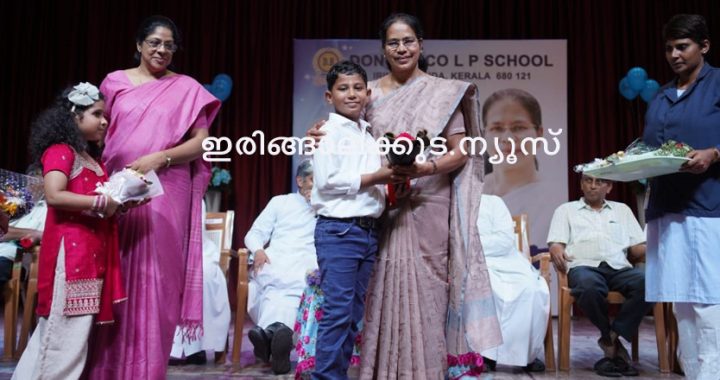 ഇരിങ്ങാലക്കുട ഡോണ്‍ബോസ്‌കോ എല്‍പി സ്‌കൂളില്‍ 2001 മുതല്‍ പ്രധാനധ്യാപിക ആയി സമര്‍പ്പിത സേവനമനുഷ്ഠിച്ച സിസ്റ്റര്‍ ഓമനക്ക് നല്‍കിയ യാത്രയയപ്പ്.