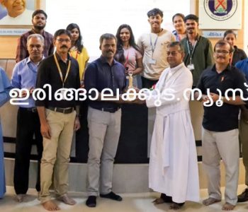 ഇരിങ്ങാലക്കുട ക്രൈസ്റ്റ് കോളജ് ഇക്കണോമിക്‌സ് വിഭാഗത്തിന്റെ നേതൃത്വത്തില്‍ സംഘടിപ്പിച്ച സെമിനാറില്‍ മുഖ്യാതിഥിയായ പ്രഫ. ഷൈജന്‍ ഡേവിസിനെ കോളജ് പ്രിന്‍സിപ്പല്‍ റവ.ഡോ. ജോളി ആന്‍ഡ്രൂസ് ഉപഹാരം നല്‍കി ആദരിക്കുന്നു.