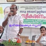 ഇരിങ്ങാലക്കുട ബാര്‍ അസോസിയേഷന്റെ ആഭിമുഖ്യത്തില്‍ അഡ്വ. തോമസ് ഉണ്ണിയാടന്‍ എംഎല്‍എക്ക് സ്വീകരണം നല്‍കി