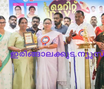 ഇരിങ്ങാലക്കുട ബ്ലോക്ക് പഞ്ചായത്ത് മെറിറ്റ് ഡേ 2026 ന്റെ ഭാഗമായി തൃശൂര്‍ ജില്ലാ പഞ്ചായത്ത് പ്രസിഡന്റ് മേരി തോമസ് 100% വിജയം കരസ്ഥമാക്കിയ സ്‌കൂളുകളെ ആദരിക്കുന്നു.