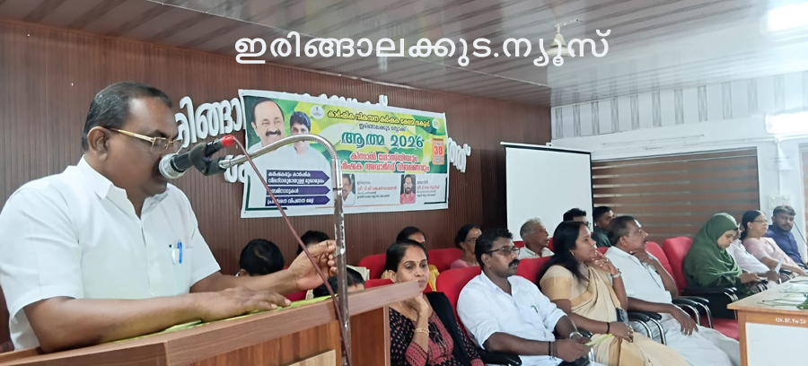 ഇരിങ്ങാലക്കുട ബ്ലോക്ക് പഞ്ചായത്തിന്റെ നേതൃത്വത്തില്‍ കാര്‍ഷിക വികസന കര്‍ഷകക്ഷേമ വകുപ്പ് ആത്മ 2026ന്റെ ഭാഗമായി സംഘടിപ്പിച്ച കര്‍ഷകരെ ആദരിക്കുന്ന പരിപാടി ഇരിങ്ങാലക്കുട ബ്ലോക്ക് പഞ്ചായത്ത് പ്രസിഡന്റ് ടി.ജി. ശങ്കരനാരായണന്‍ ഉദ്ഘാടനം ചെയ്യുന്നു.