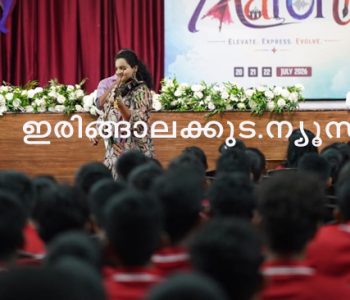 ഇരിങ്ങാലക്കുട ഡോണ്‍ ബോസ്‌കോ ഹയര്‍സെക്കന്‍ഡറി സ്‌കൂളില്‍ സംഘടിപ്പിച്ച സ്‌കൂള്‍ കലോത്സവത്തില്‍ മുഖ്യാതിഥിയായ പ്രശസ്ത വാദ്യകലാകാരി നസ്‌നീന്‍ തോമസ് കലാപ്രകടനം നടത്തുന്നു.