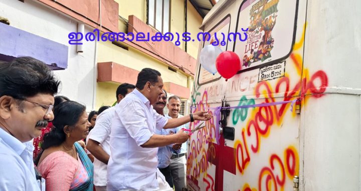 ഇരിങ്ങാലക്കുട ജനറല്‍ ആശുപത്രിയില്‍ ഉപയോഗശൂന്യമായ ആംബുലന്‍സില്‍ ഒരുക്കിയ വായനശാല നഗരസഭ ചെയര്‍മാന്‍ എം.പി. ജാക്‌സണ്‍ ഉദ്ഘാടനം ചെയ്യുന്നു.