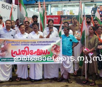 രാഹുല്‍ ഗാന്ധി ഉള്‍പ്പടെയുള്ള നേതാക്കള്‍ക്കെതിരേ പോലീസ് നടത്തിയ അക്രമത്തില്‍ പ്രതിഷേധിച്ച് ഇരിങ്ങാലക്കുട ടൗണ്‍ മണ്ഡലം കമ്മിറ്റി നടത്തിയ പ്രകടനം.
