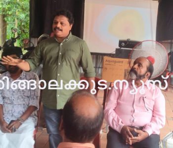 ഇന്നസെന്റ് സ്മാരക ഫിലിം സൊസൈറ്റി രൂപീകരണത്തിന്റെ ഭാഗമായി സംഘടിപ്പിച്ച യോഗം സിനിമ സംവിധായകന്‍ ജിജു അശോക് ഉദ്ഘാടനം ചെയ്യുന്നു.