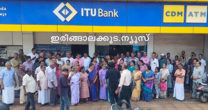 നിക്ഷേപ തുക ആവശ്യപ്പെട്ട് ഇരിങ്ങാലക്കുട ടൗണ്‍ സഹകരണ ബാങ്കിലെത്തിയവര്‍.
