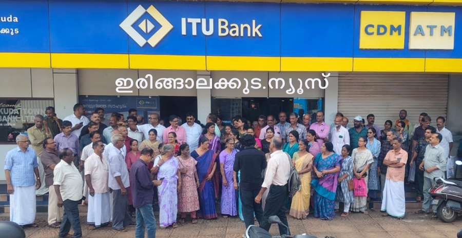 നിക്ഷേപ തുക ആവശ്യപ്പെട്ട് ഇരിങ്ങാലക്കുട ടൗണ്‍ സഹകരണ ബാങ്കിലെത്തിയവര്‍.