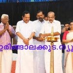 ആചാര്യസ്മൃതിയുണര്‍ത്തി ഗോപിനാഥം 2026 സംഘടിപ്പിച്ചു