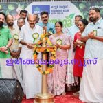 കാട്ടൂര്‍ സര്‍വീസ് സഹകരണ ബാങ്കില്‍ ഞാറ്റുവേല സഹകരണ പഞ്ചദിന മഹോത്സവം ആരംഭിച്ചു