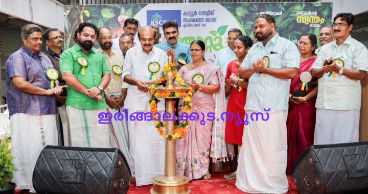 കാട്ടൂര്‍ സര്‍വീസ് സഹകരണ ബാങ്കിന്റെ ആഭിമുഖ്യത്തില്‍ സംഘടിപ്പിച്ച ഞാറ്റുവേല പഞ്ചദിന മഹോത്സവം അഡ്വ. തോമസ് ഉണ്ണിയാടന്‍ എംഎല്‍എ ഉദ്ഘാടനം ചെയ്യുന്നു.