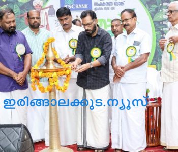 കാട്ടൂര്‍ സര്‍വീസ് സഹകരണ ബാങ്കിന്റെ ആഭിമുഖ്യത്തില്‍ നടത്തിയ ഞാറ്റുവേല പഞ്ചദിന മഹോത്സവത്തിന്റെ സമാപന സമ്മേളനത്തില്‍ സംഘടിപ്പിച്ച പെന്‍ഷനേഴ്‌സ് സംഗമം തൃശൂര്‍ ജില്ലാ പഞ്ചായത്ത് പ്രസിഡന്റ് ടി.കെ. സുധീഷ് ഉദ്ഘാടനം ചെയ്യുന്നു.