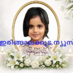 പനി ബാധിച്ച് ആറു വയസുകാരി മരിച്ചു