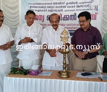 കൊമ്പടിഞ്ഞാമാക്കല്‍ ലയണ്‍സ് ക്ലബ്ബിന്റെ നേതൃത്വത്തില്‍ ഇരിങ്ങാലക്കുട മെട്രോ ഹെല്‍ത്ത് കെയര്‍, മെട്രോ ഐ കെയര്‍ ആശുപത്രികളുടെ സഹകരണത്തോടെ സംഘടിപ്പിച്ച സൗജന്യ മെഡിക്കല്‍ ക്യാമ്പ് അഡ്വ. തോമസ് ഉണ്ണിയാടന്‍ എംഎല്‍എ ഉദ്ഘാടനം ചെയ്യുന്നു.