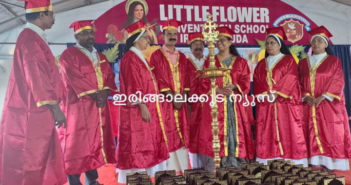 ഇരിങ്ങാലക്കുട ലിറ്റില്‍ ഫ്‌ളവര്‍ സ്‌കൂളില്‍ നടന്ന വിജയോത്സവം തൃശൂര്‍ ജില്ലാ വിദ്യാഭ്യാസ ഉപഡയറക്ടര്‍ ഷൈല ഉദ്ഘാടനം ചെയ്യുന്നു.