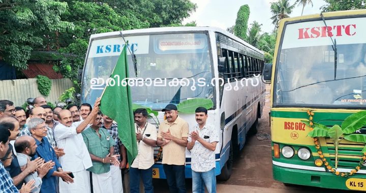 കര്‍ക്കിടക മാസത്തില്‍ നാലമ്പലം തൊഴുന്നതിന് ഭക്തര്‍ക്ക് സൗകര്യമൊരുക്കി കെഎസ്ആര്‍ടിസി ഇരിങ്ങാലക്കുടയില്‍ നിന്നുമാരംഭിച്ച ബസ് സര്‍വീസ് അഡ്വ. തോമസ് ഉണ്ണിയാടന്‍ എംഎല്‍എ ഉദ്ഘാടനം ചെയ്യുന്നു.