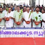 വിഷന്‍ ഇരിങ്ങാലക്കുട ഞാറ്റുവേല മഹോത്സവത്തിന് പ്രൗഢോജ്ജ്വല തുടക്കം
