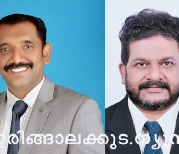ഡയസ് ജോണി കാരാത്രക്കാരന്‍ (പ്രസിഡന്റ്), സലീഷ്‌കുമാര്‍ (സെക്രട്ടറി).