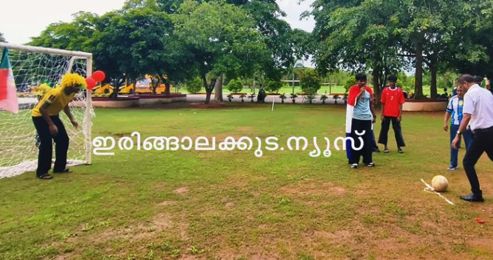 ഫിഫ വേള്‍ഡ് കപ്പിന്റെ ഭാഗമായി ഇരിങ്ങാലക്കുട ശാന്തിനികേതന്‍ പബ്ലിക് സ്‌കൂളില്‍ സംഘടിപ്പിച്ച ഫിഫ ഫെസ്റ്റില്‍ തൂഫാന്‍ ഗോള്‍ ഷൂട്ടൗട്ട് പ്രിന്‍സിപ്പല്‍ ഹരീഷ് മേനോന്‍ ഉദ്ഘാടനം ചെയ്യുന്നു.