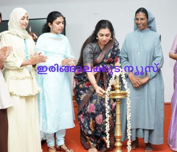 ഇരിങ്ങാലക്കുട സെന്റ് ജോസഫ്‌സ് കോളജ് കൊമേഴ്‌സ് വിഭാഗം സംഘടിപ്പിച്ച ആക്റ്റ് 2കെ26 ന്റെ ഉദ്ഘാടനം കല്യാണ്‍ ഹൈപ്പര്‍മാര്‍ക്കറ്റ് എക്‌സിക്യൂട്ടീവ് ഡയറക്ടര്‍ മധുമതി മഹേഷ് നിര്‍വഹിക്കുന്നു.