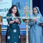സെന്റ് ജോസഫ്‌സ് കോളജിലെ ഫൈന്‍ ആര്‍ട്‌സ് ആന്‍ഡ് കള്‍ച്ചര്‍ ക്ലബ്ബ് പ്രതിഭകള്‍ക്ക് വേദിയായി ടാലന്റ് ഷോ