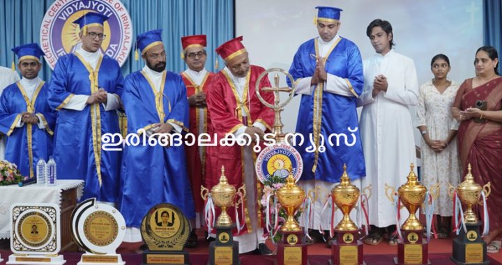 ഇരിങ്ങാലക്കുട വിദ്യാജ്യോതിയില്‍ സംഘടിപ്പിച്ച അവാര്‍ഡ് ദാന ചടങ്ങ് ബിഷപ് മാര്‍ പോളി കണ്ണൂക്കാടന്‍ ഉദ്ഘാടനം ചെയ്യുന്നു.